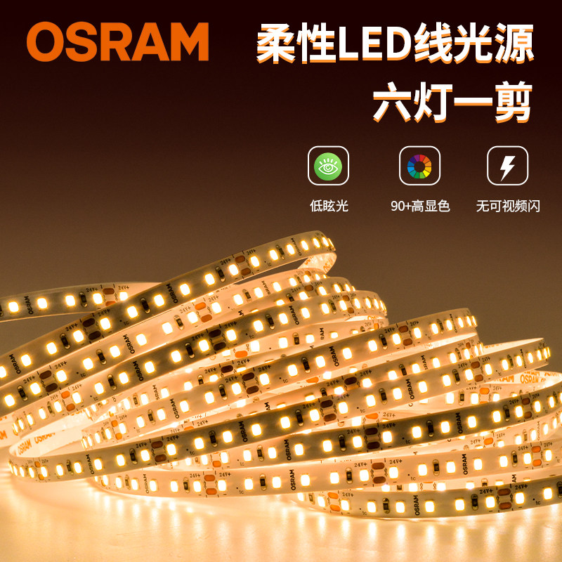 欧司朗24V低压灯带led自粘背胶超亮电视背景墙装饰氛围灯条90显色,家装灯饰光源,室外LED灯带,淘宝优惠券,粉丝福利购,淘宝优惠卷