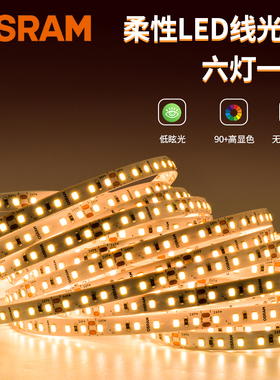 欧司朗24V低压灯带led自粘背胶超亮电视背景墙装饰氛围灯条90显色