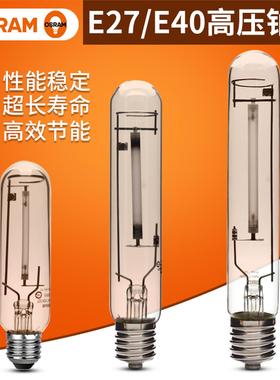 欧司朗高压钠灯NAV-T 100W250W400W路灯灯泡E40E27螺口工厂道路