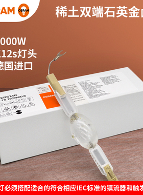 OSRAM欧司朗双端石英金卤灯HQI-TS2000W/D/S高显色体育场馆投光灯