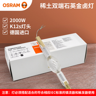 S高显色体育场馆投光灯 OSRAM欧司朗双端石英金卤灯HQI TS2000W
