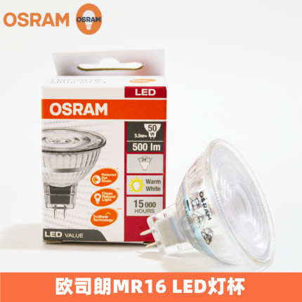 OSRAM欧司朗LED射灯杯MR16 3W4.5W5.5W客厅酒店12V低压GU5.3灯泡
