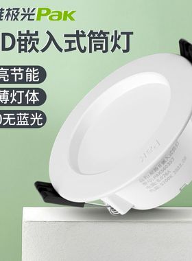 三雄极光LED筒灯星韵5W7W9W12W15W2.5寸4寸6寸嵌入超簿孔灯天花灯