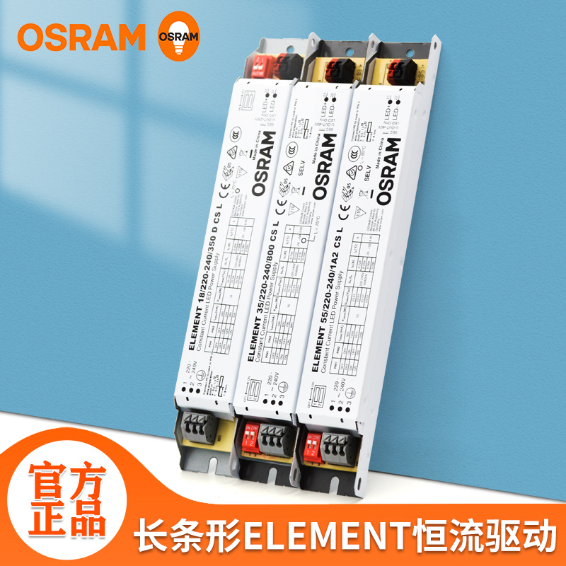 Osram/欧司朗恒流驱动电源长条型