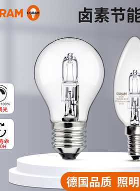 欧司朗卤钨卤素灯泡46W30W20W护眼可调光透明E27E14螺口尖泡球形