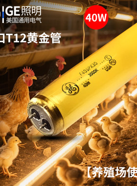 GE通用电气40W进口驱蚊虫灯管