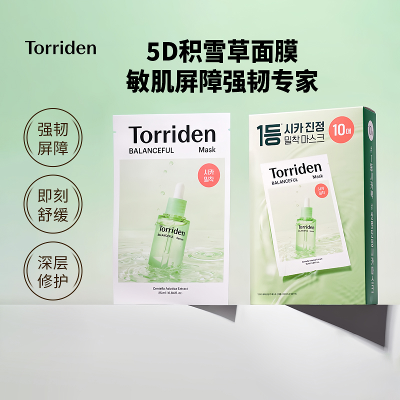 torriden桃瑞丹积雪草面膜25ml