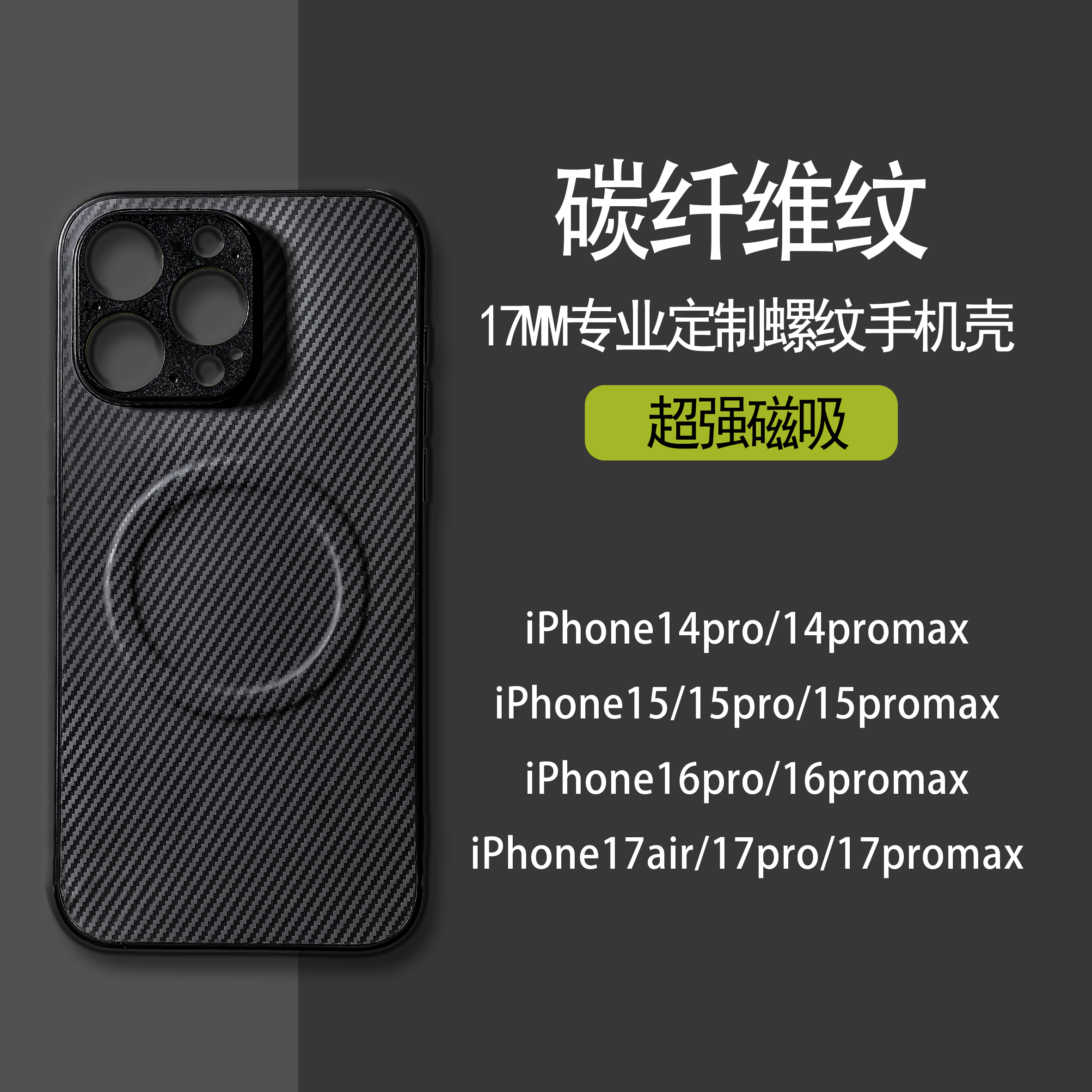 iPhone11-17碳纤维纹手机壳