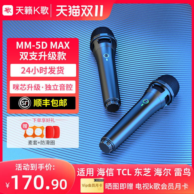 天籁K歌MM-5DMAX家用无线麦克风适用海信TCL海尔电视K歌话筒使用感如何?