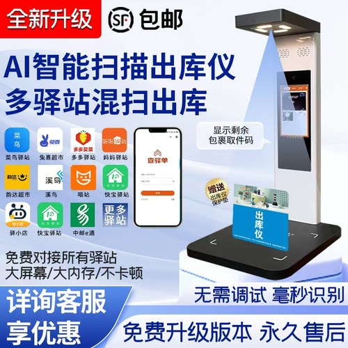快递驿站出库仪扫描仪一体机