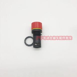 促PTE15N叉车配件急停开关电动搬运车紧急断电按钮地牛启动钥匙新