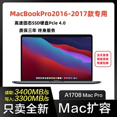 MACBOOKPROA1708 13寸2016-2017升级扩容SSD 固态硬盘内存扩16G