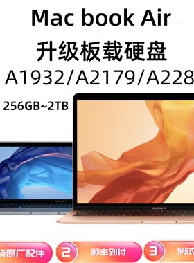 苹果Mac book Air 扩容加512GB/1TB/2T板载硬盘颗粒M1/M2固态硬盘