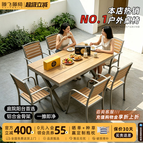室外桌椅组合铝合金塑木防水防晒