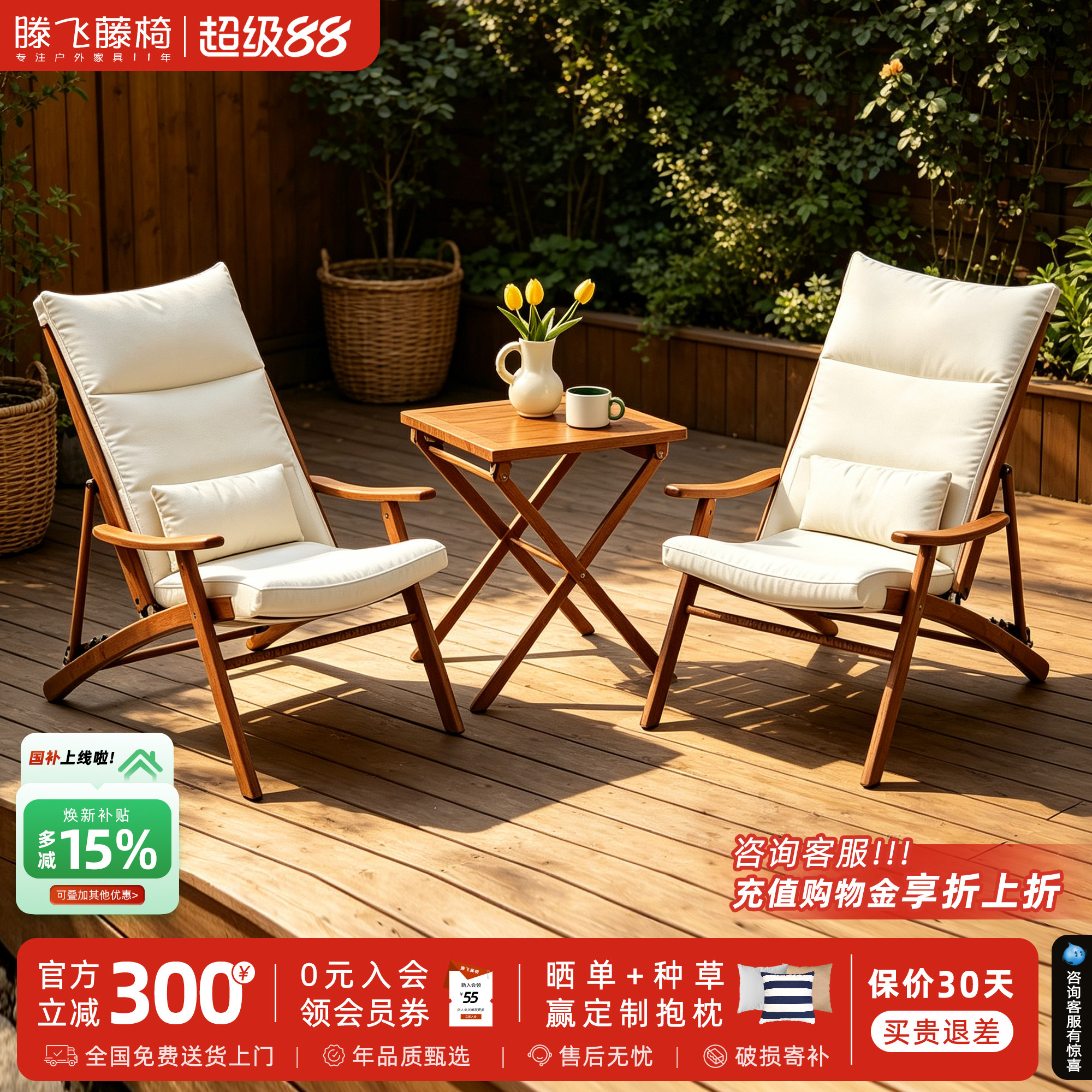 【长垫四挡款】阳台户外庭院桌椅