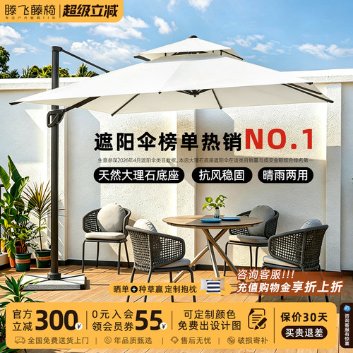 【大理石底座】遮阳伞户外罗马伞