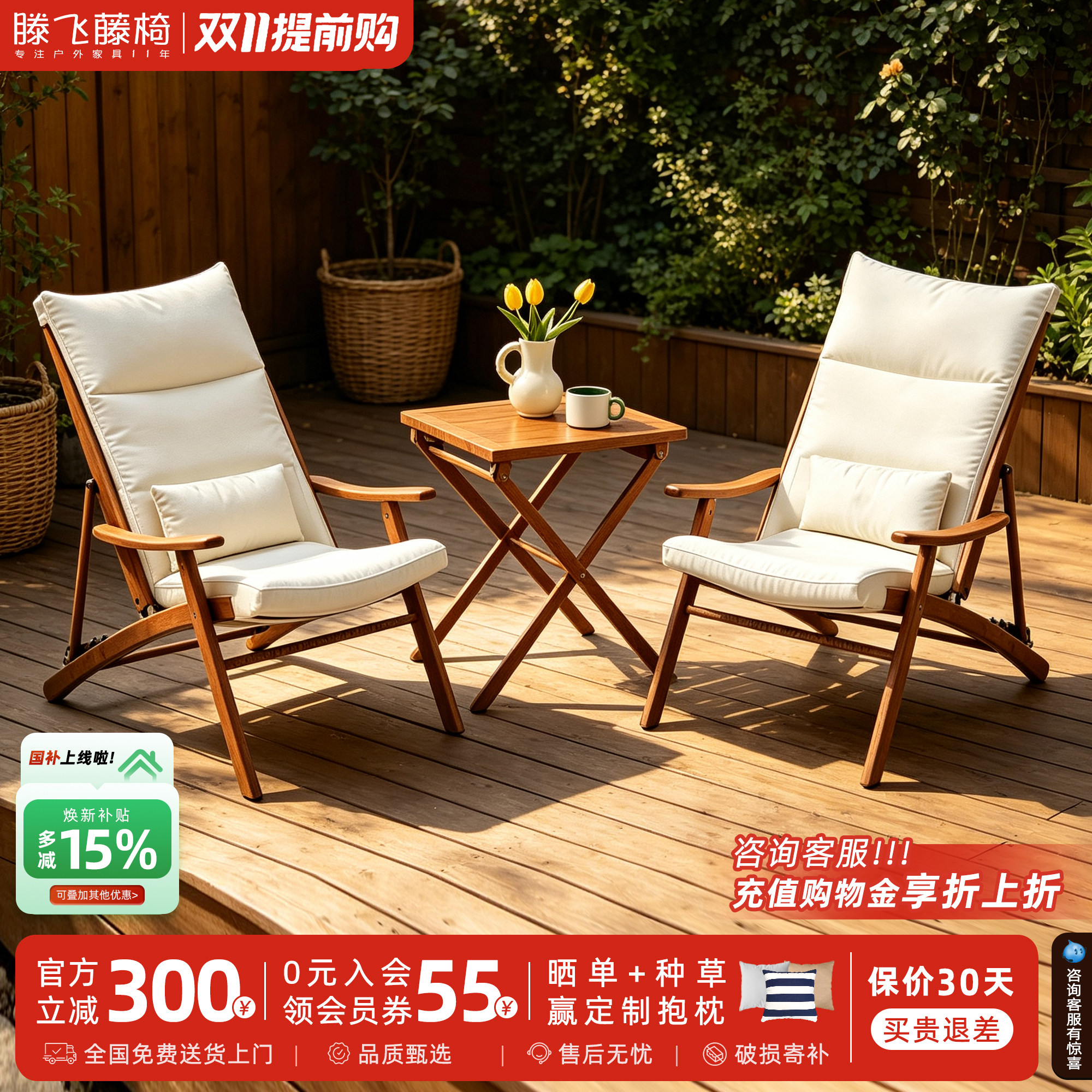 【长垫四挡款】阳台户外庭院桌椅