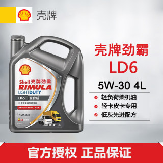 壳牌 劲霸LD6 C3 5W-30 4L全合成轻卡柴油发动润滑油国六轻负荷油