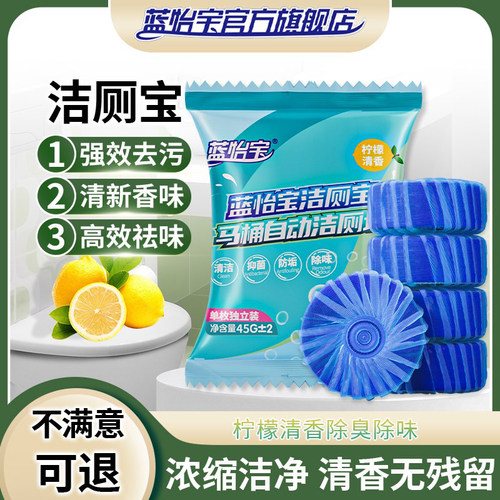 蓝怡宝洁厕宝强力除垢清香型