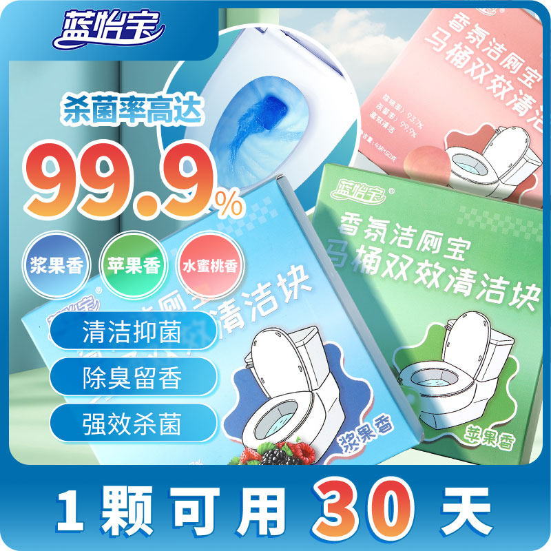 蓝泡泡洁厕宝马桶清洁剂厕所去异味留香神器洁厕灵除垢除臭清香型怎么看?