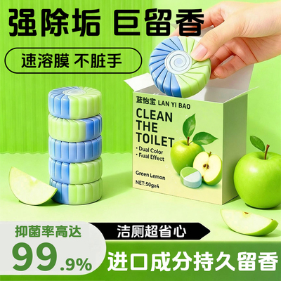 蓝怡宝强力除垢除臭清香型洁厕块
