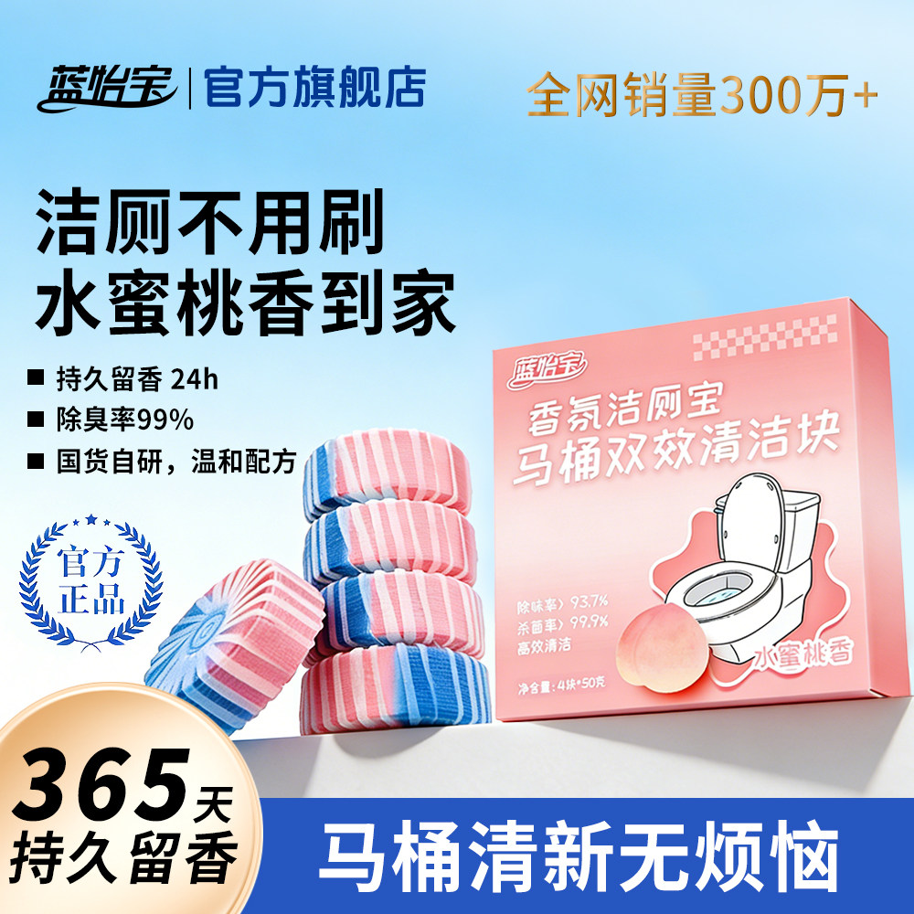 蓝怡宝洁厕宝厕所马桶清洁蓝泡泡除臭神器去异味除垢留香去渍洁厕