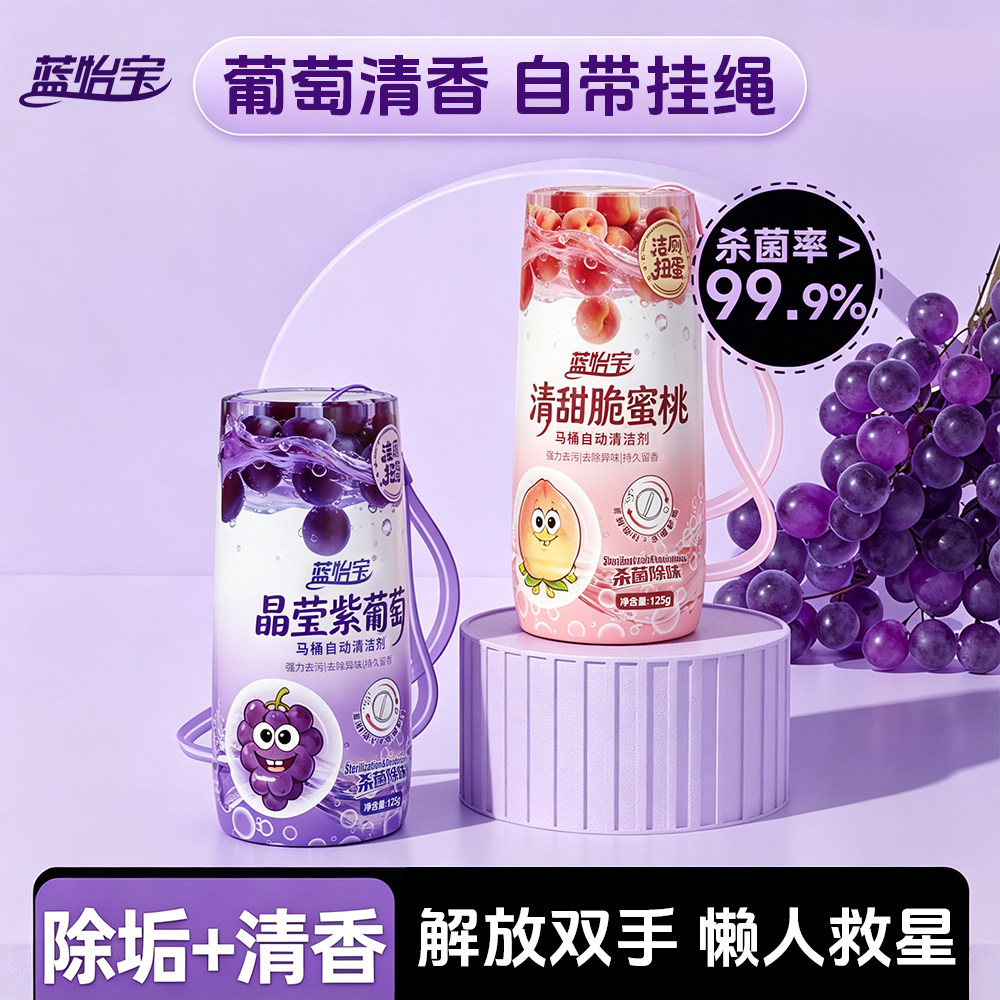 蓝怡宝扭蛋洁厕块宿舍酒店马桶清洁剂除臭留香商场洁厕灵强力清香图片