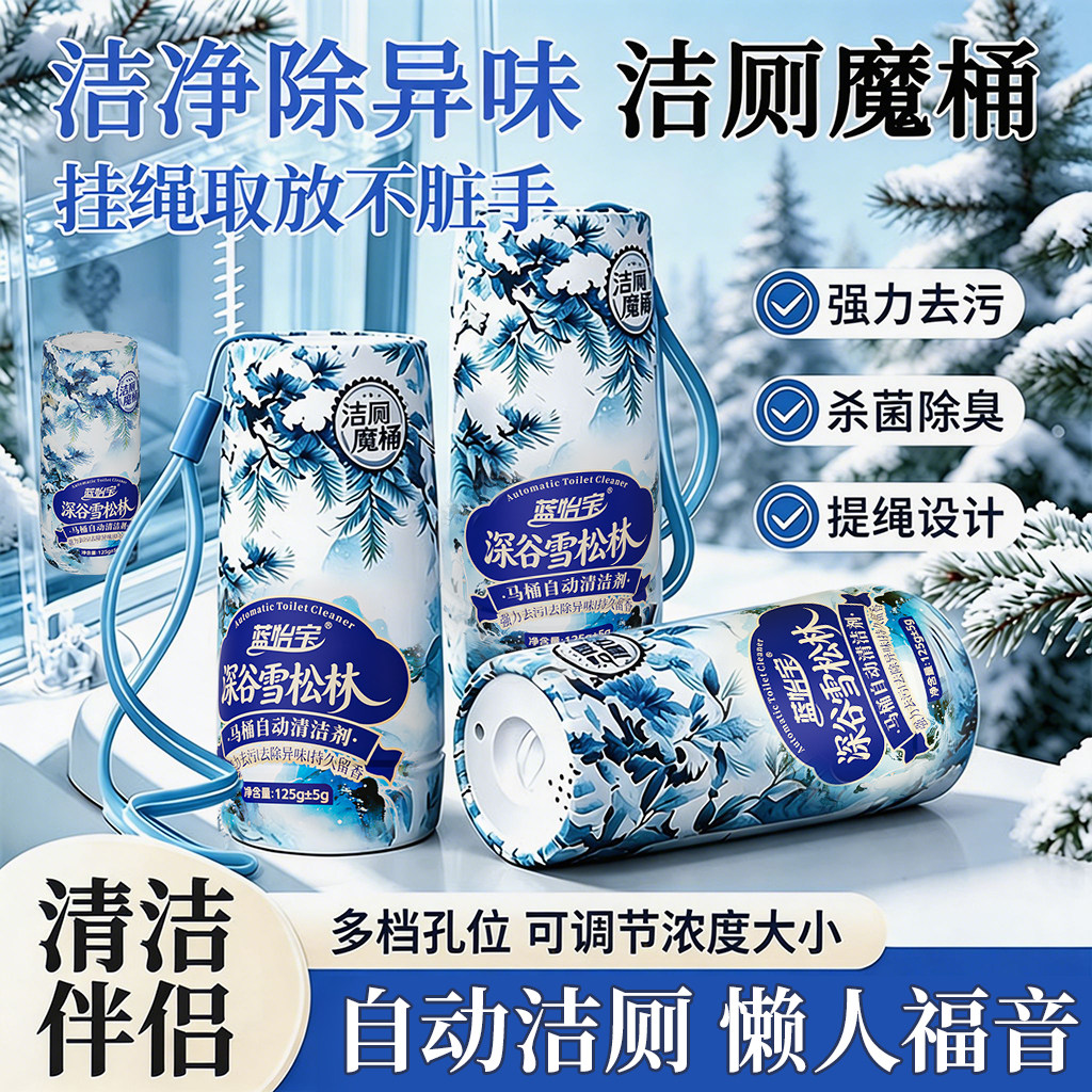 蓝怡宝洁厕魔桶蓝泡泡扭蛋图片