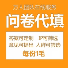 问卷代填设计数据收集真人填写问卷星调查spss数据代分析amos调整