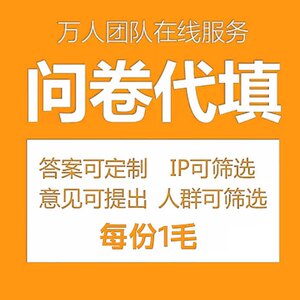 问卷代填设计数据收集真人填写问卷星调查spss数据代分析amos调整
