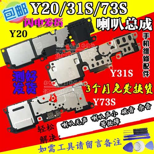 适用vivo y20/31s/73s喇叭总成手机原装扬声器外放响铃振铃模块