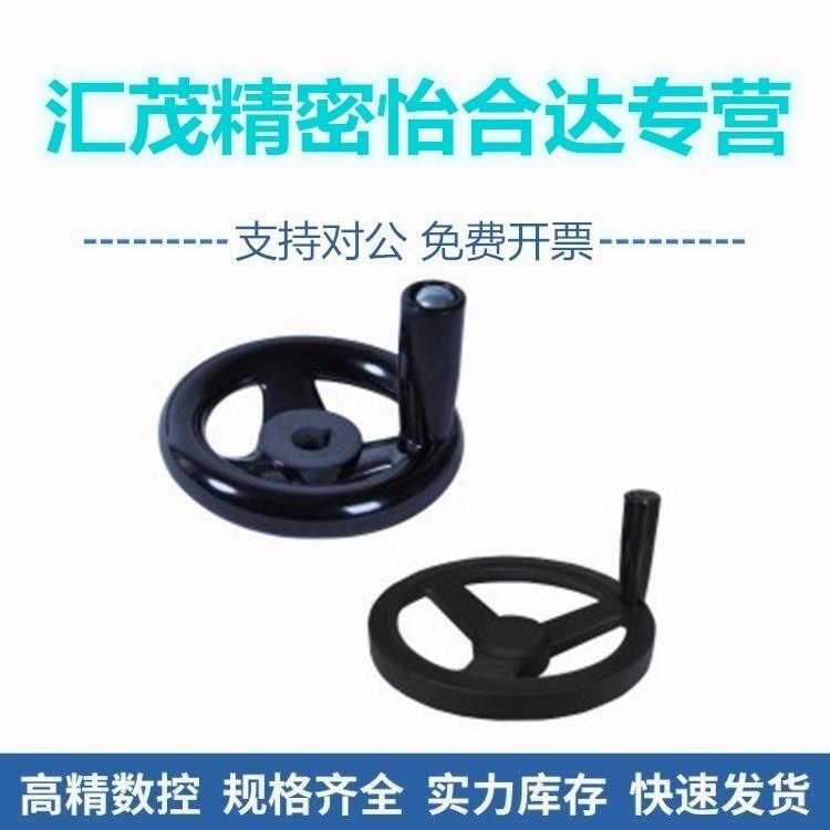 原装怡合达 手轮E-HAL41/E-HAM01-D100/125/160/200/250/300