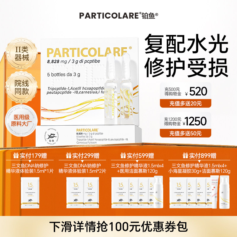 铂金三文鱼水光原液铂鱼械字号微针滚针居家医用精华液正品旗舰店