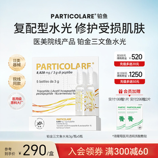 铂金三文鱼水光原液铂鱼械字号微针滚针居家医用精华液正品旗舰店