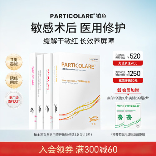 三盒医用敷贴修复补水舒缓敏感