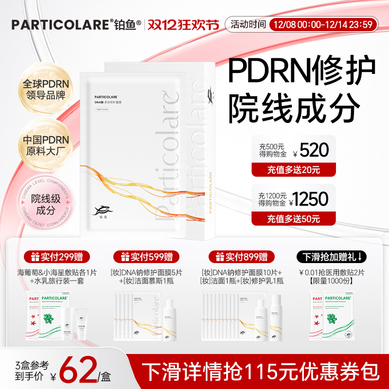 铂鱼三文鱼PDRN多效修护面膜补水保湿抗皱院线术后舒缓敏感护肤贴