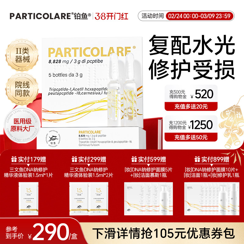 铂金三文鱼水光原液铂鱼械字号微针滚针居家医用精华液正品旗舰店