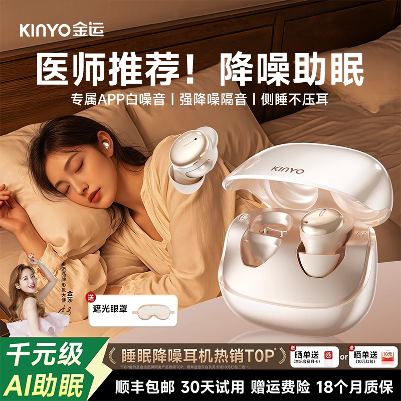 金运睡眠耳机蓝牙降噪隔音女生
