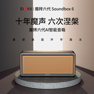 DOSS蓝牙音响魔砖6代复古家用客厅环绕户外便携电脑桌面德仕音箱