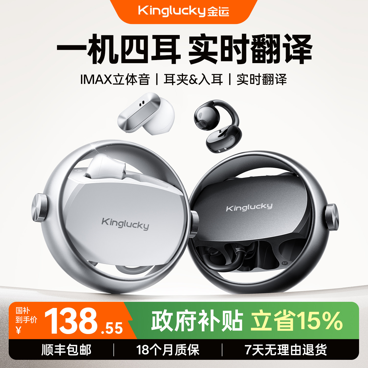 金运A30蓝牙耳机2026新款ai翻译