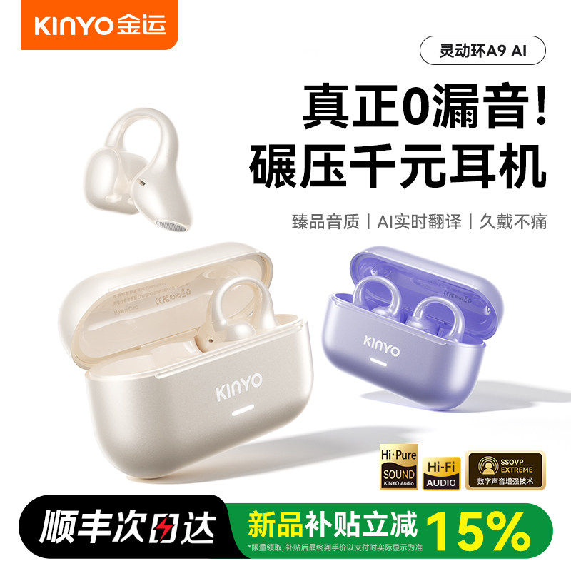 金运灵动环A9AI蓝牙耳机政府补贴耳夹气骨传导26新款运动无线翻译