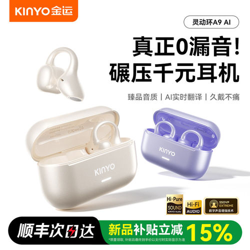 金运灵动环A9AI蓝牙耳机