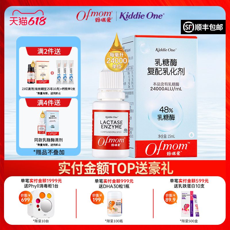 KiddieOne妈咪爱乳糖酶儿童酸性滴剂 乳糖酶滴剂15ml