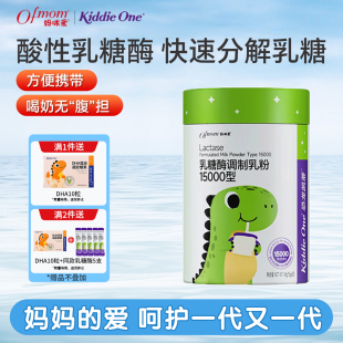 KiddieOne妈咪爱乳糖酶消化酶调制乳粉 乳糖酶30支 添加益生菌