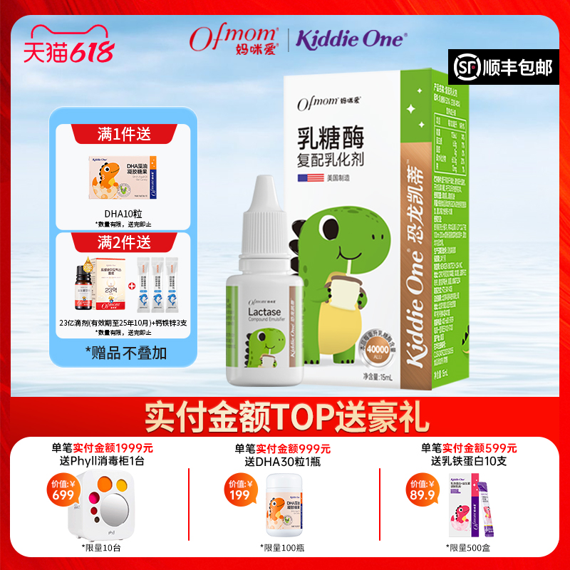 KiddieOne媽咪愛乳糖酶滴劑