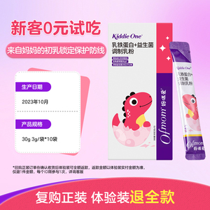 妈咪爱Kiddie One 乳铁蛋白+益生菌调制乳粉含免疫球蛋白IgG 10条