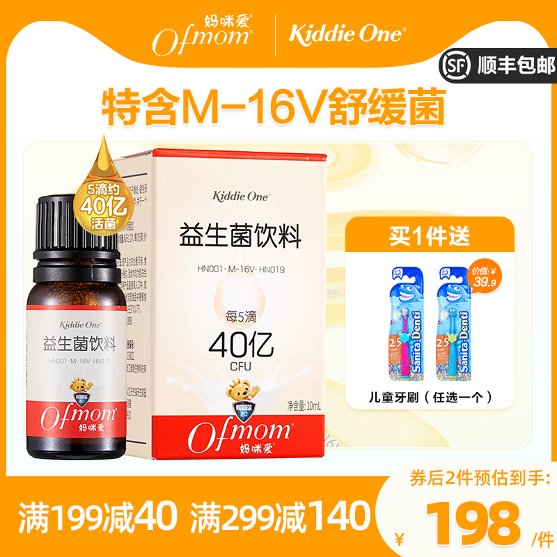 妈咪爱 Kiddie One活性益生菌滴剂10ml 菌株M-16V