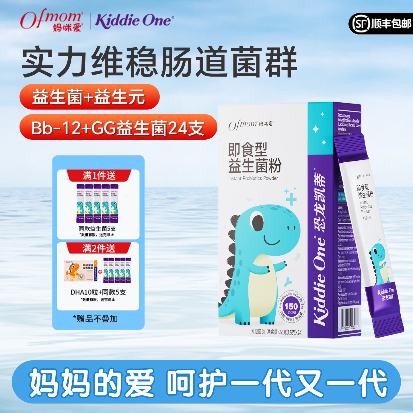 KiddieOne妈咪爱小恐龙益生菌