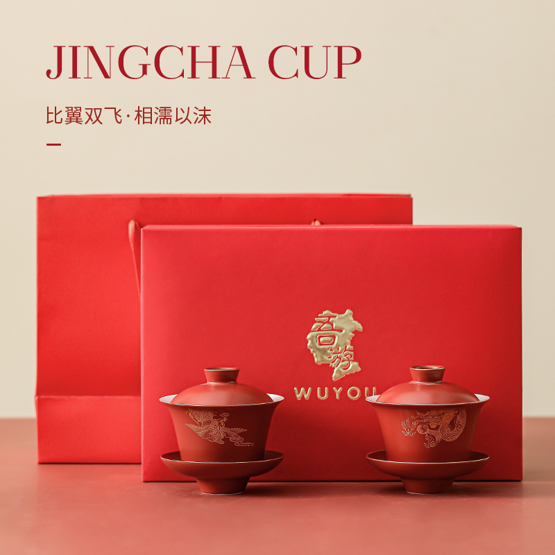 WUYOU 结婚敬茶杯套装龙凤改口喜碗陪嫁红色对碗喜茶茶具婚礼用品