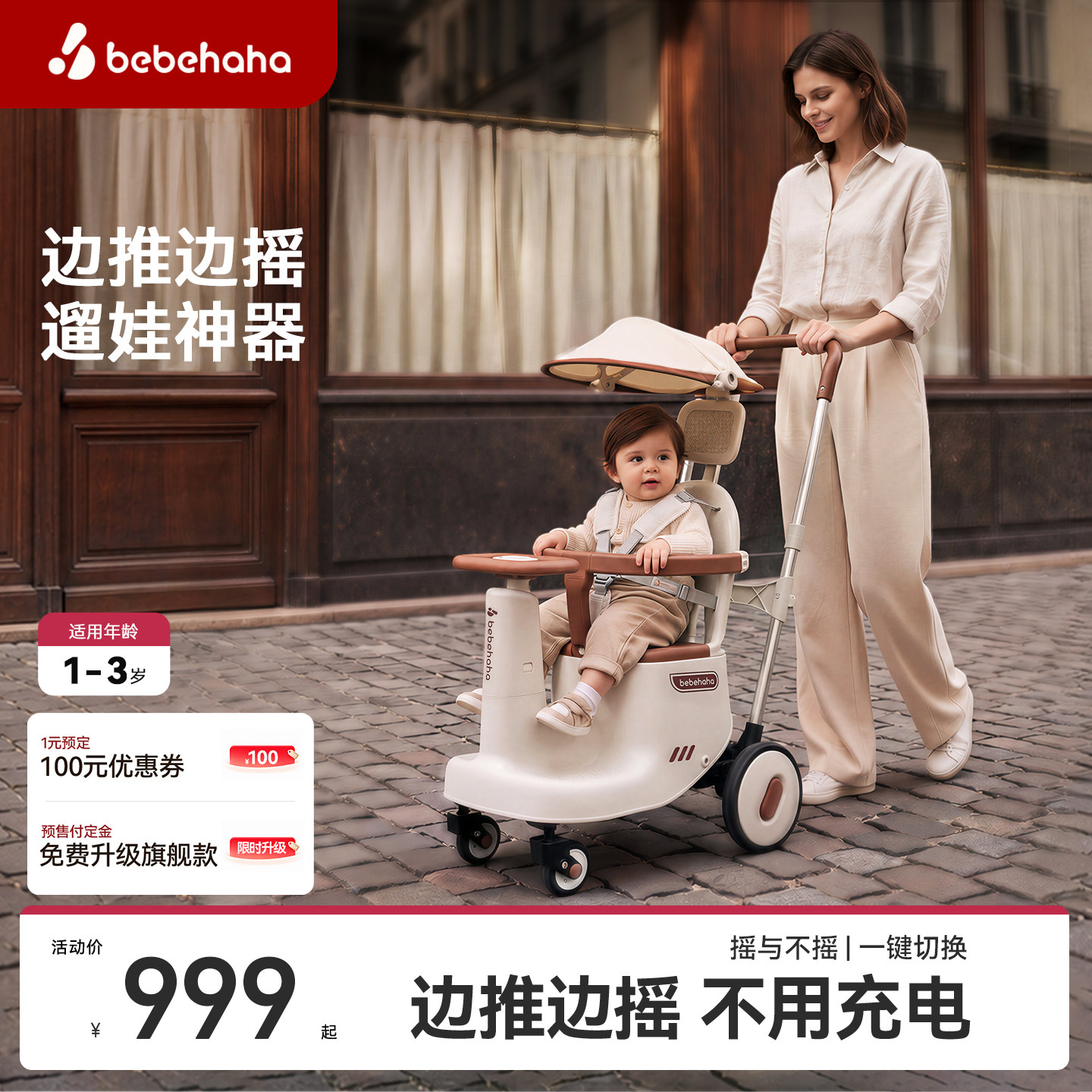 Bebehaha摇摇车推车二合一遛娃神器宝宝外出小推车儿童婴儿推车